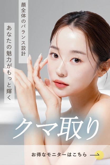 【クマ取り】疲れてる？ってもう言わせない。